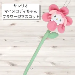 2025年最新】マイメロ バッグチャーム ステッキの人気アイテム - メルカリ