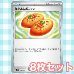 s169 なかよしポフィン 8枚セット まとめ売り