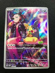 マリィのモルペコ 020/019 #A00221