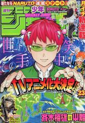 週刊少年ジャンプ 2016年23号 BORUTO初連載 表紙 斉木楠雄のΨ難 - メルカリ