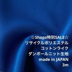 C7X/41-007◆3m 特別SALE/ポリダンボールニット生地/アパレル/ロングセラー商品/生地のM