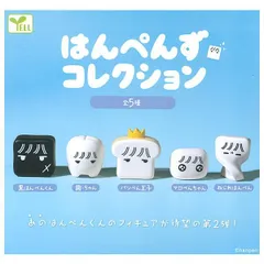 【全部揃ってます!!】はんぺんず コレクション [全5種セット(フルコンプ)] コンプリート エール ガチャガチャ カプセルトイ  はんぺんくん【C】●
