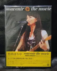 2025年最新】souvenir 竹内まりやの人気アイテム - メルカリ