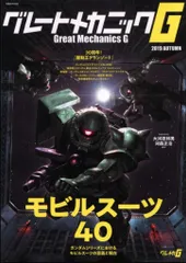 双葉社 グレートメカニックG 2019AUTUMN 19秋