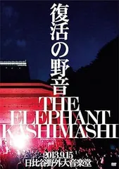 2025年最新】エレカシ野音の人気アイテム - メルカリ