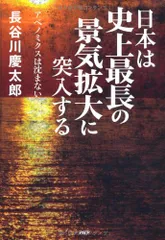 日本は史上最長の景気拡大に突入する／長谷川慶太郎
