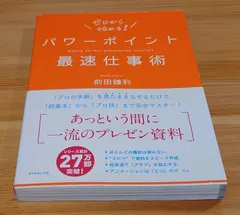 パワーポイント最速仕事術