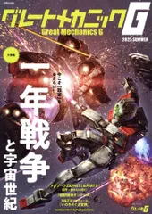 双葉社 双葉社MOOK グレートメカニックG 2025SUMMER 25夏