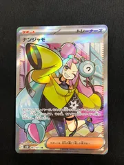 2025年最新】ナンジャモ srの人気アイテム - メルカリ