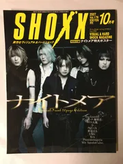 SHOXX (ショックス) 2007年 10月号 [雑誌]