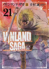 ヴィンランド・サガ(21) (アフタヌーンKC)／幸村 誠