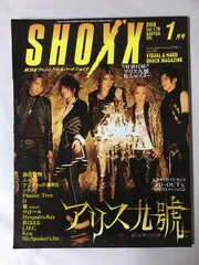 SHOXX (ショックス) 2008年 01月号 [雑誌]