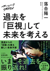 ズームバック×オチアイ 過去を「巨視」して未来を考える/落合 陽一、NHK「ズームバック×オチアイ」制作班