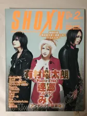 SHOXX (ショックス) 2008年 02月号 [雑誌]
