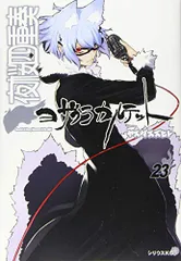 夜桜四重奏~ヨザクラカルテット~(23) (シリウスコミックス)/ヤスダ スズヒト