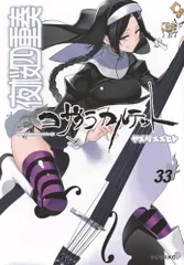 夜桜四重奏~ヨザクラカルテット~(33) (シリウスKC)/ヤスダ スズヒト