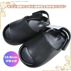 キッズ 厚底サンダル【13.5cm・ブラック】 ＼ 通気性＆防水性バツグン！