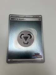 ポケモンカード 基本はがねエネルギー CLプロモ