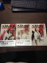 ベスト空手 (7・10・11) 単行本 – 1989/9/1 中山 正敏 (著)*** - メルカリ