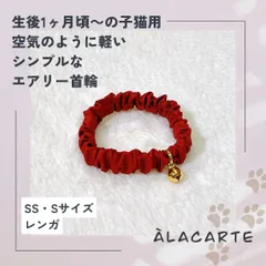 ⑫【レンガ】子猫用SS・Sサイズ 空気のように軽いシンプルなシュシュのエアリー首輪