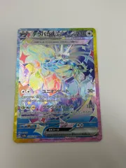 ポケモンカード テラパゴスex SAR