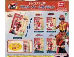 スーパー戦隊シリーズ レトロソフビ風ブリスターチャームコレクション 全5種セット
