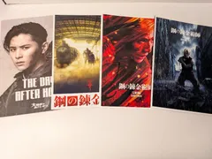 Hey! Say! JUMP 山田涼介 出演作品パンフレット　4冊セット　THE DAT AFTER HOPE 大怪獣のあとしまつ / 鋼の錬金術師