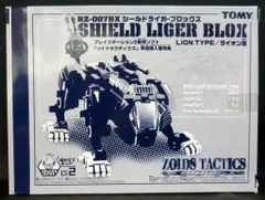 2025年最新】シールドライガーブロックスの人気アイテム - メルカリ