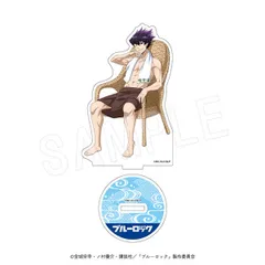 ブルーロック 烏旅人 アクリルフィギュアスタンド お風呂Ver. ブルロ 新品 未開封品 公式商品 正規品 【中外鉱業】のサムネイル