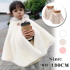ポンチョ 子供 コート ケープ キッズ ポンチョ キッズ もこもこ 防寒 コート 女の子 冬 マント こども ベビー 防寒 ケープ ファー フード付き ジャケット アウター 七五三 女の子 子供服 カーディガン 秋冬 羽織物fugui1120