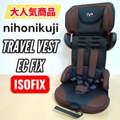 2025年最新】日本育児 トラベルベストec fixの人気アイテム - メルカリ