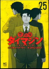 2025年最新】警部補ダイマジンの人気アイテム - メルカリ