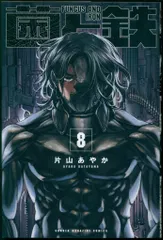 2025年最新】菌と鉄の人気アイテム - メルカリ