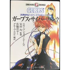 えかきや本舗 大貫健一 サイキックフォース同人誌 BURNG - メルカリ