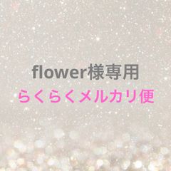 m様専用ページ - メルカリ