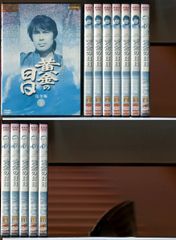 新品ケース NHK 大河ドラマ 「青天を衝け」 全巻 吉沢亮 高良健吾 橋本