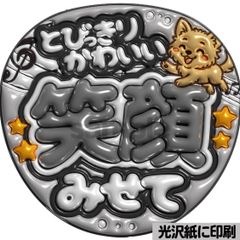 光沢紙・メタル加工・笑顔みせて緑】ぷっくりうちわ文字 ファンサ