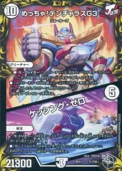 めっちゃ！デンジャラスG3 めっちゃ！デンジャラスG3 デュエマ めっちゃ！デンジャラスG3