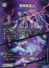 【中古】デュエルマスターズ 超3/超38[SR]：龍頭星雲人/零誕祭