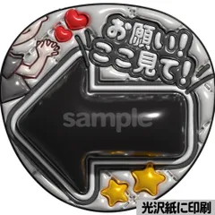 【白黒ver・←】ぷっくりうちわ文字　ファンサ　カンペ団扇　文字パネル