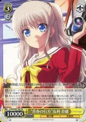 2026年最新】charlotte 友利奈緒の人気アイテム - メルカリ