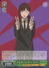 2026年最新】ヴァイスシュヴァルツ チェンソーマンの人気アイテム