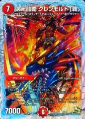 【中古】デュエルマスターズ 2/22[-]：次元龍覇 グレンモルト「覇」