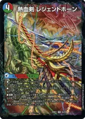 【中古】デュエルマスターズ 8/20[VR]：熱血剣 レジェンドホーン(a)/熱血龍 トリプルレジェンド(b)
