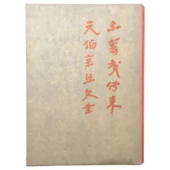 2025年最新】千宗旦 書の人気アイテム - メルカリ