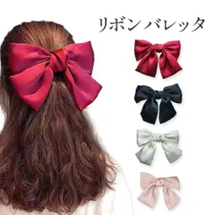 リボンバレッタ レッド ベージュ ブラック ホワイト 赤 黒 白 ヘアアクセサリー 髪留め ヘアクリップ