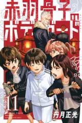 2025年最新】赤羽骨子 11の人気アイテム - メルカリ