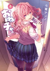 2025年最新】おねチャ。 漫画の人気アイテム - メルカリ