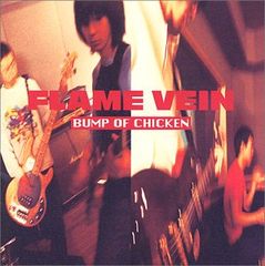 (CD)FLAME VEIN／BUMP OF CHICKEN