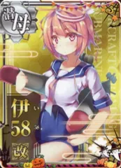 2025年最新】艦これ アーケード 伊58改の人気アイテム - メルカリ